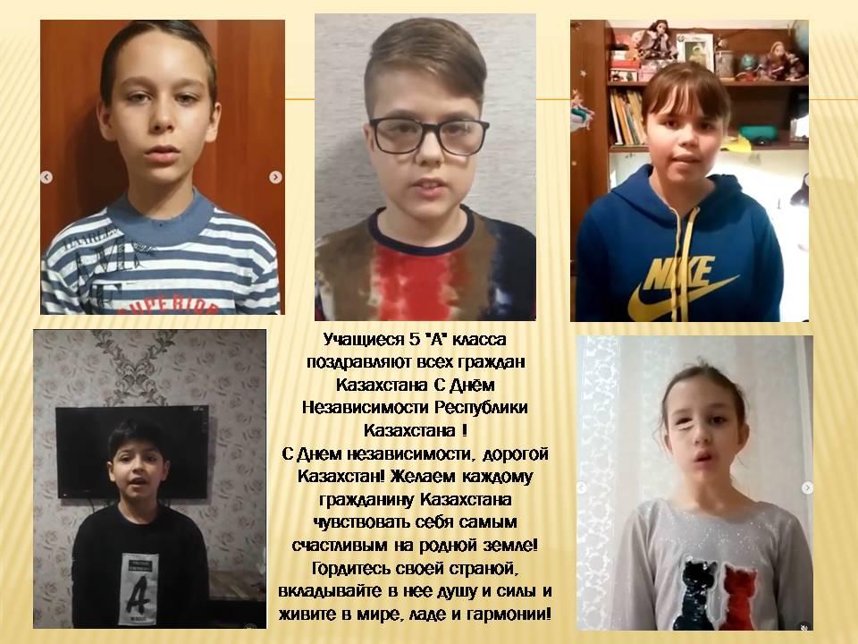 Учащиеся 5 "А" класса поздравляют всех граждан Казахстана С Днём Независимости Республики Казахстана !