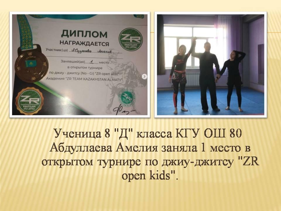 Ученица 8 "Д" класса КГУ ОШ 80 Абдуллаева Амелия заняла 1 место в открытом турнире по джиу-джитсу "ZR open kids".