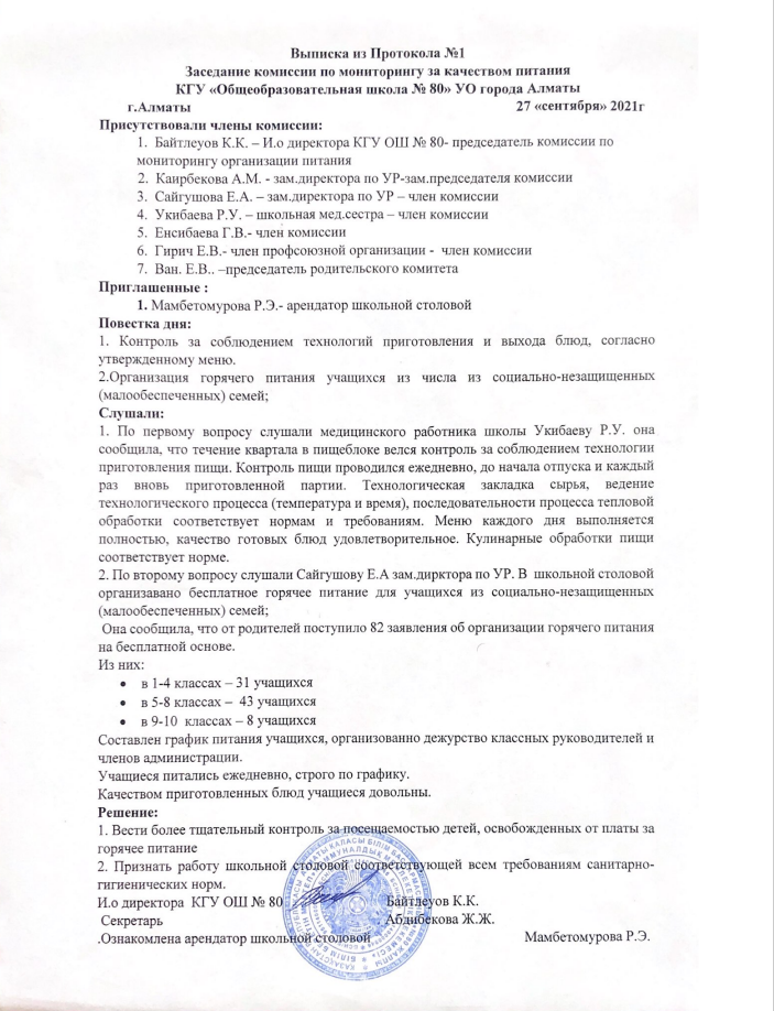 Выписка из Протокола № 1