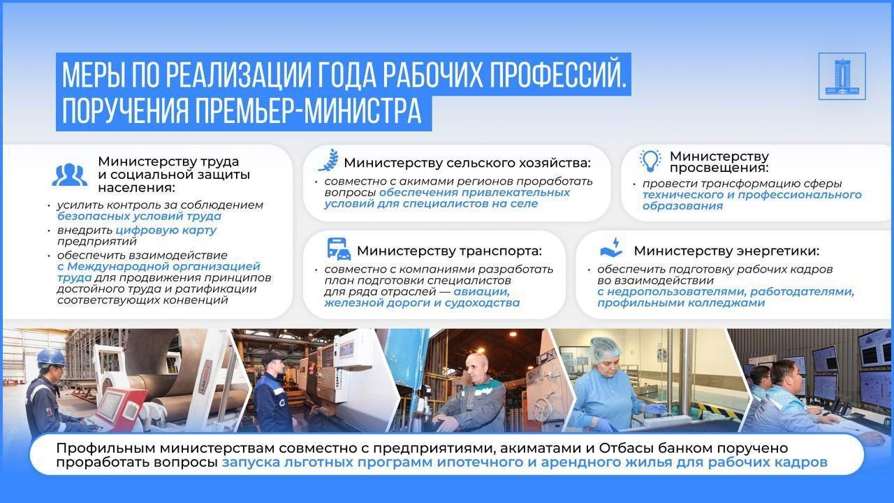 2025 год был объявлен Годом рабочих профессий в Казахстане указом президента Касым-Жомарта Токаева.  Такое решение было принято в целях повышения престижа рабочих профессий и осуществления реформы системы технического и профессионального образования