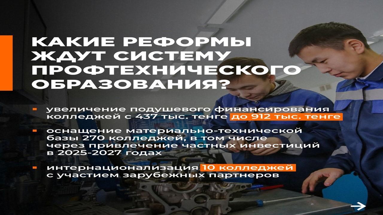2025 год был объявлен Годом рабочих профессий в Казахстане указом президента Касым-Жомарта Токаева.  Такое решение было принято в целях повышения престижа рабочих профессий и осуществления реформы системы технического и профессионального образования