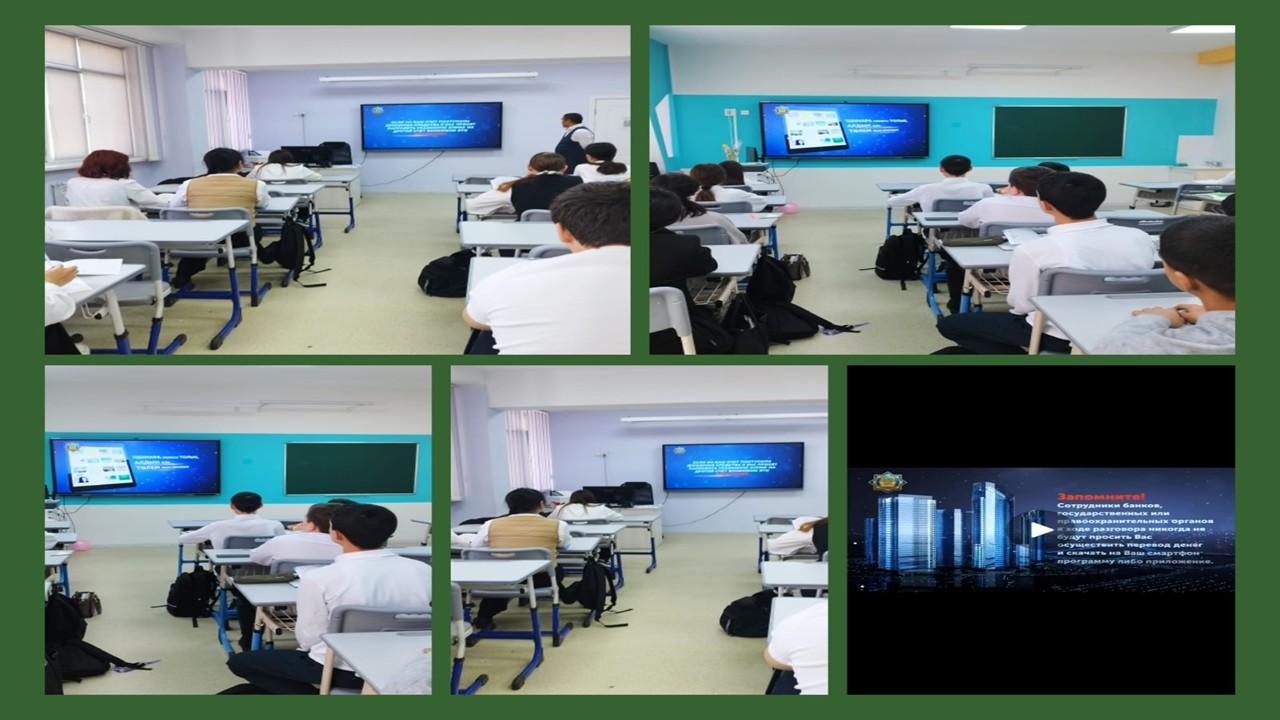 Ученикам КГУ ОШ №80  было продемонстрировано видео от прокуратуры Жетысуского района на тему финансовой безопасности.