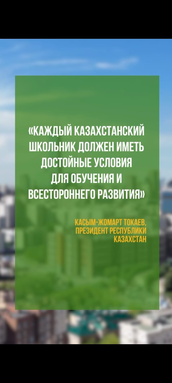 По инициативе Главы государства реализуется  строительства школ нового формата