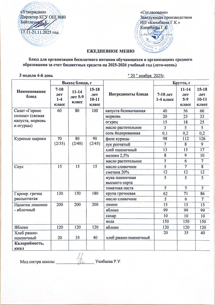 Ежедневное меню